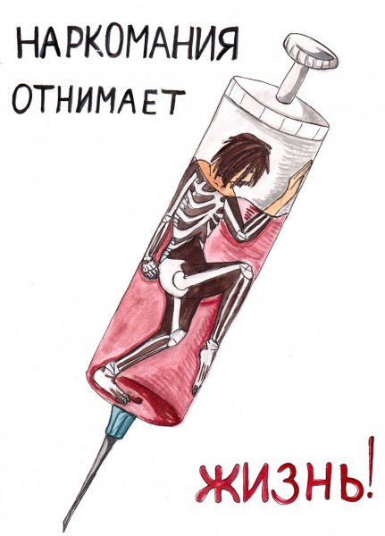 Против наркотиков