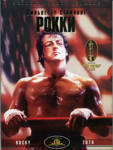 Постер на стену Рокки
