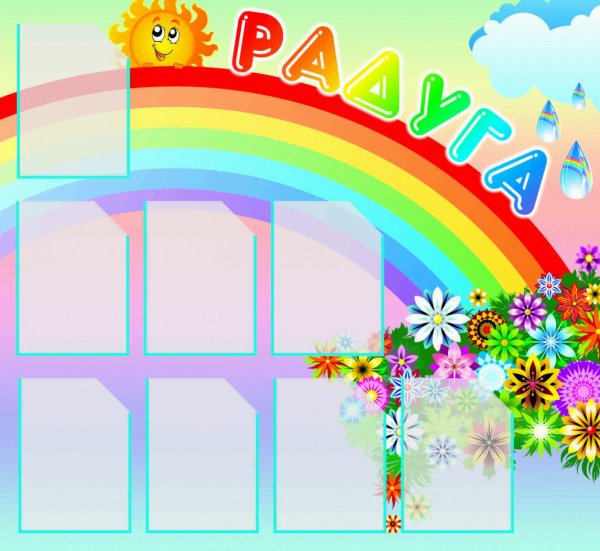 Стенды для детских садиков