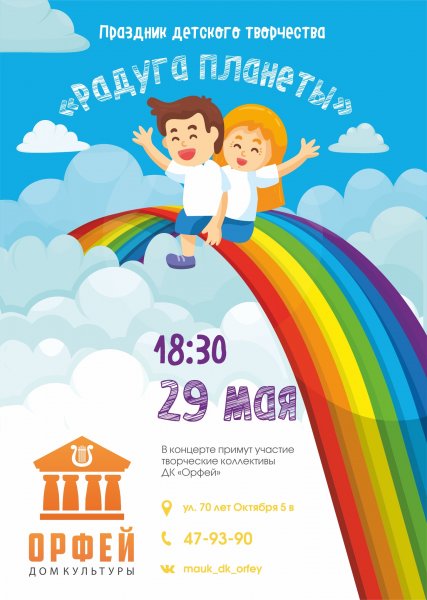 Праздник детского творчества