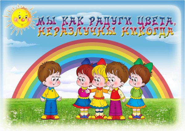 Группа Радуга эмблема