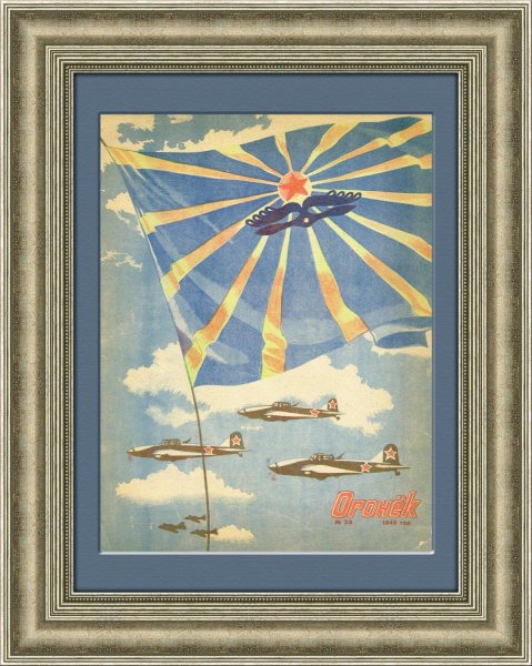 День авиации СССР