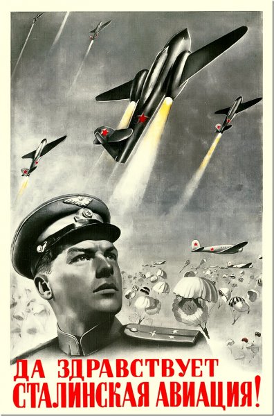 Сталинская Авиация плакаты