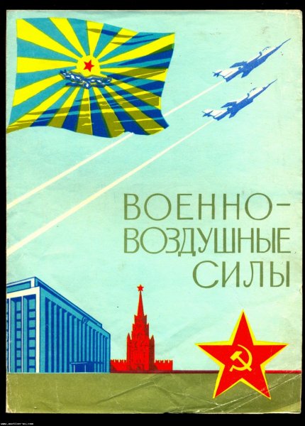 День ВВС СССР