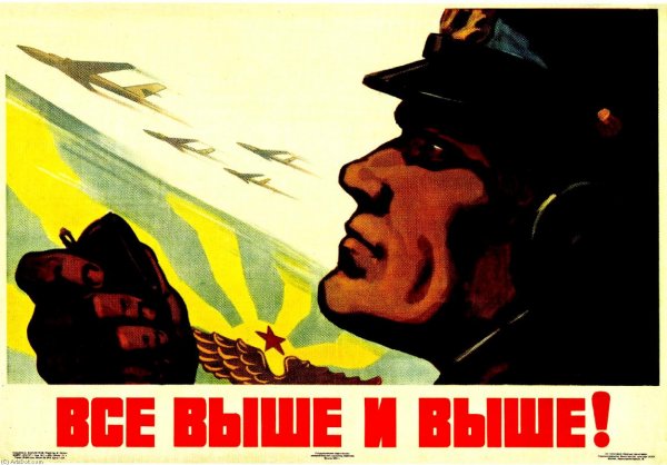 Всё выше и выше и выше