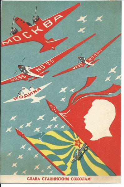 Слава сталинским соколам плакат