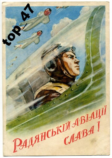 Летчик плакат