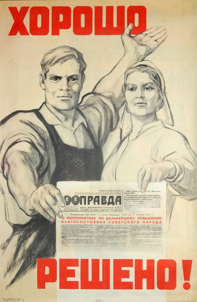 Популярные советские плакаты