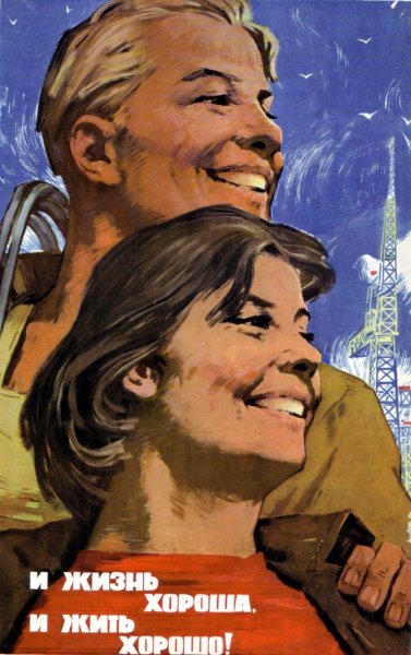 Старые советские плакаты