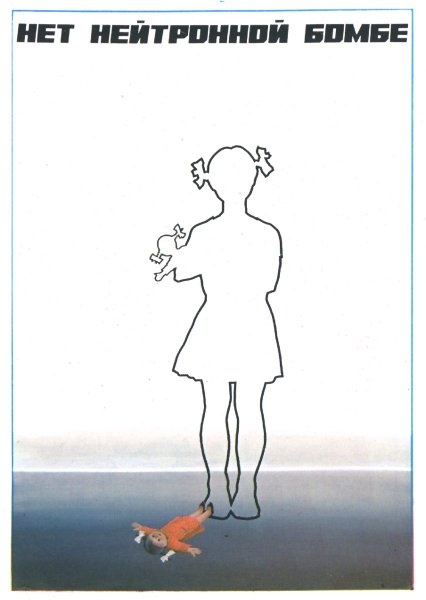 Антивоенные плакаты СССР