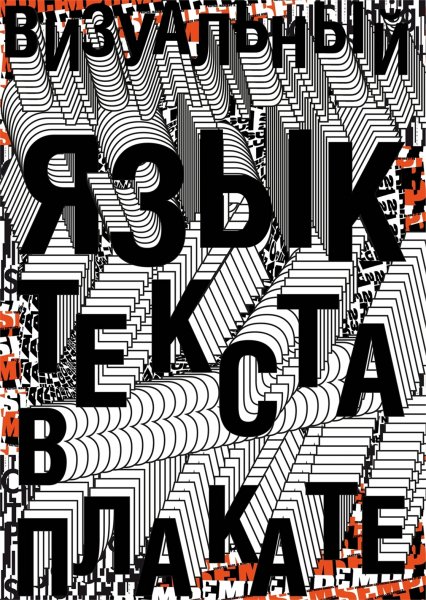 Современные плакаты