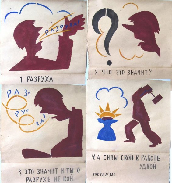 Плакаты Маяковского в окнах роста