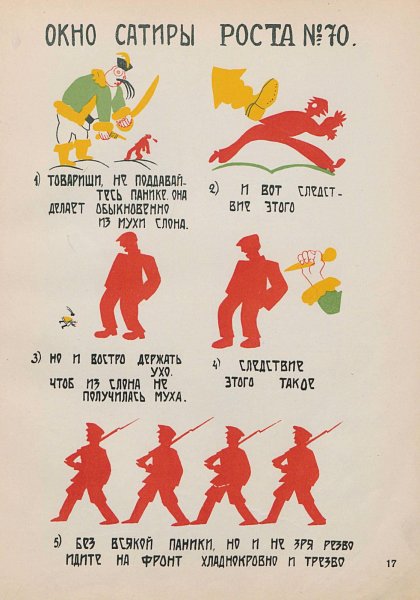 Сатирические окна роста Маяковского