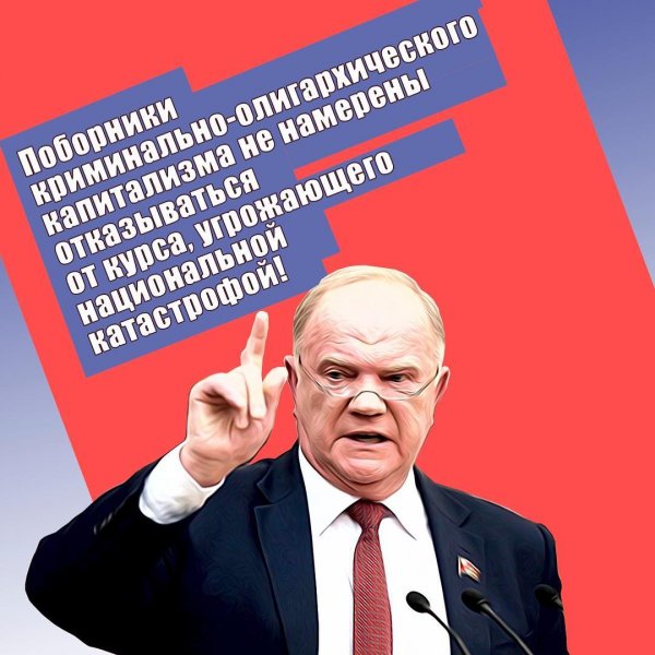 Постер Зюганов