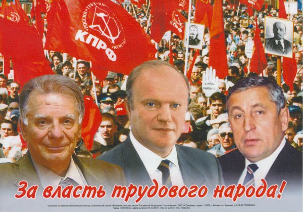 Реклама КПРФ