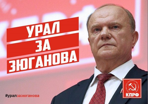 Знание - сила Зюганов