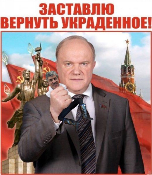 Карикатуры на Зюганова