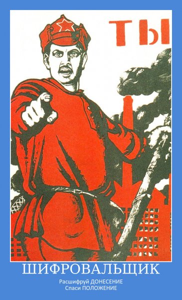 Советский плакат красноармеец