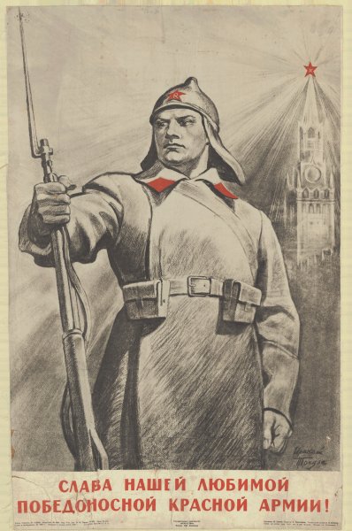 Советский плакат красной армии Слава СССР