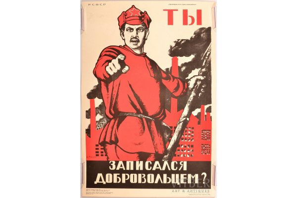 Дмитрий Моор плакаты ты записался добровольцем