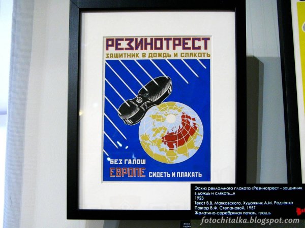 Маяковский реклама Резинотреста