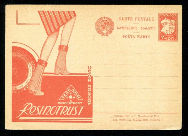Маяковский реклама Резинотреста
