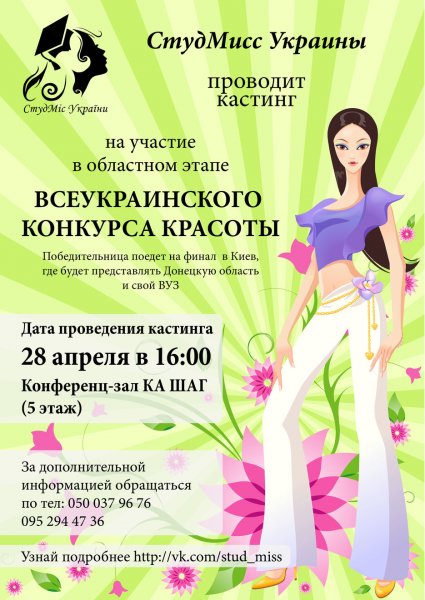 Постер объявление