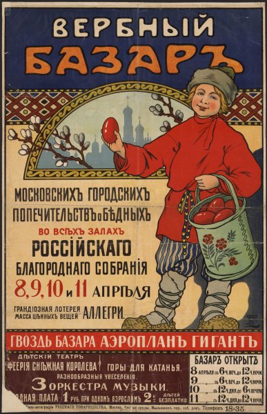 Рекламные плакаты 19 века