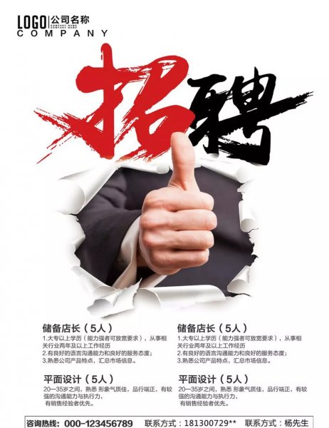 Вакансия Постер PNG