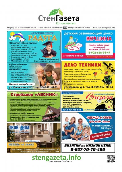 Объявление для стенной газеты