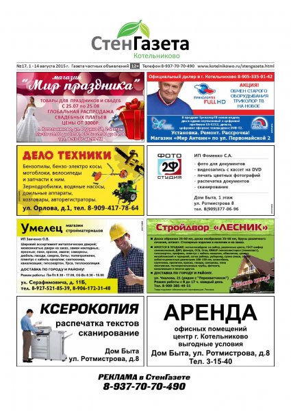 Объявления стенгазеты