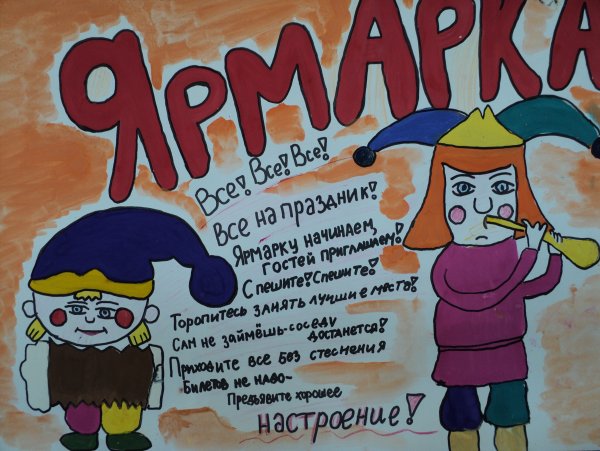 Школьная осенняя ярмарка плакаты