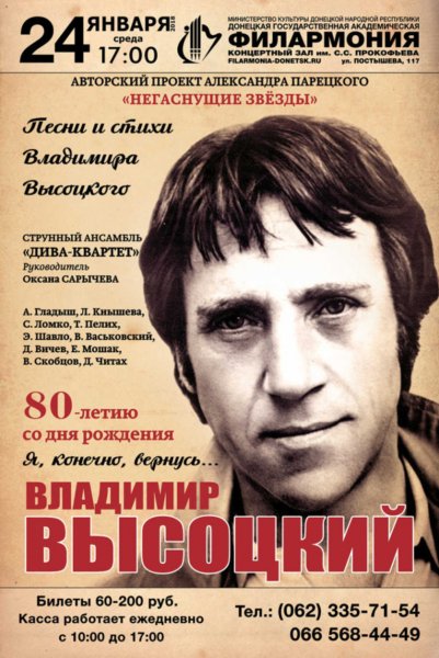 Высоцкий афиша концерт