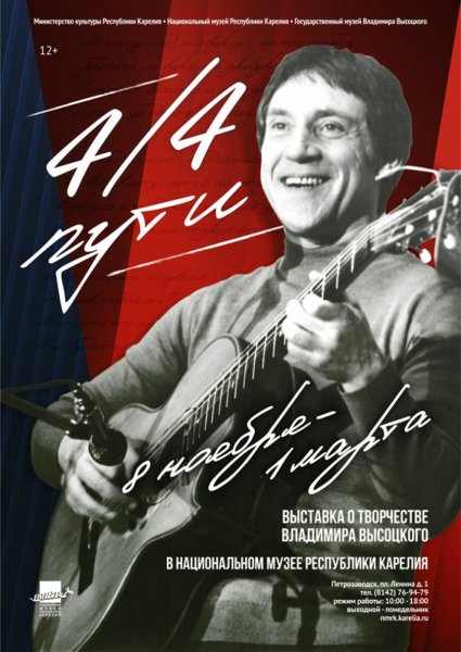 Владимир Высоцкий плакат