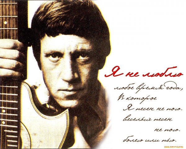 Высоцкий Постер