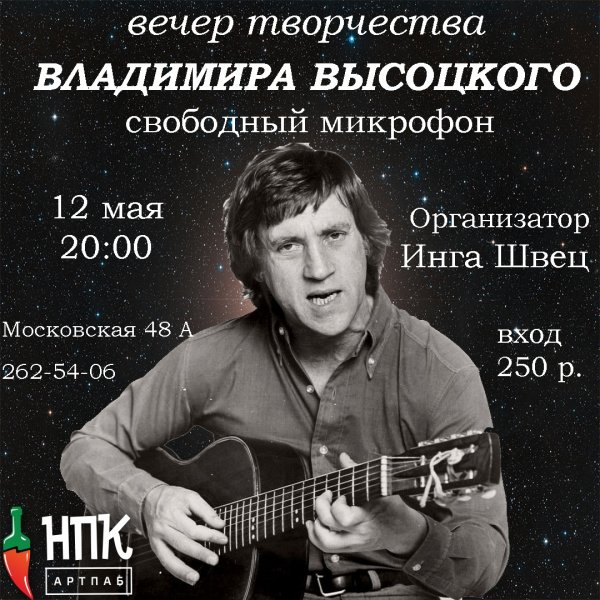 Концертные афиши Высоцкого