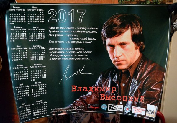 Владимиру Семеновичу Высоцкому плакат