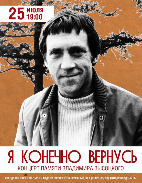 Владимир Высоцкий плакат