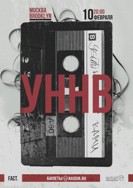 УННВ черная кассета