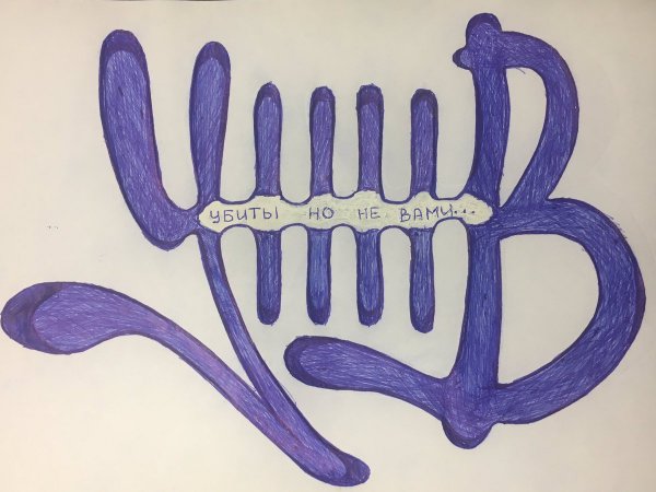 УННВ логотип