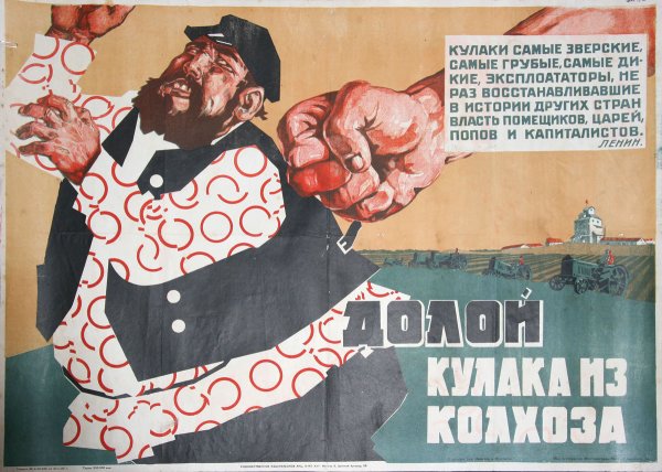Плакат кулаки раскулачивание