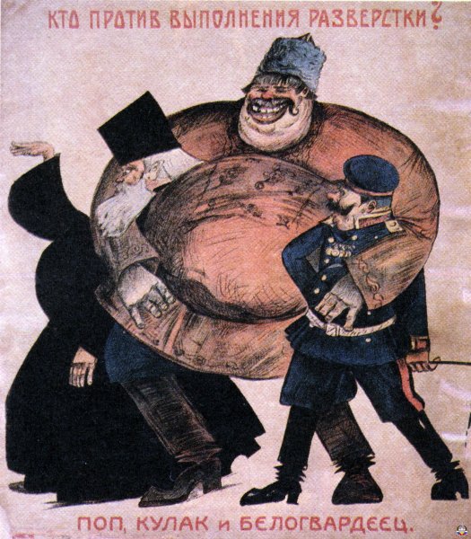 Плакат кулаки раскулачивание