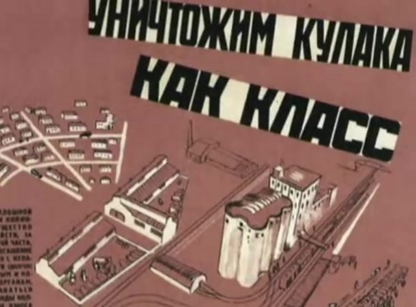 Плакаты уничтожим кулака