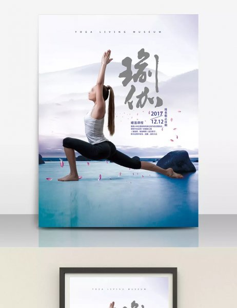 Йога Постер