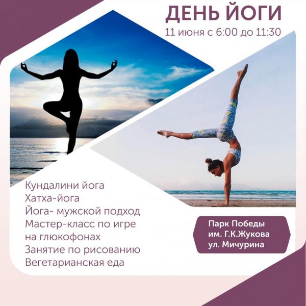 Рекламный баннер йога