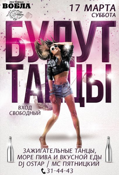 Афиша ночного клуба