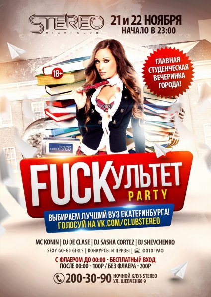 Постеры тусовок