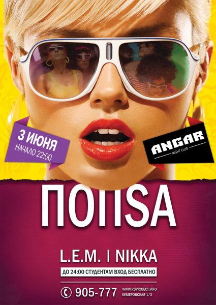 Плакат на вечеринку