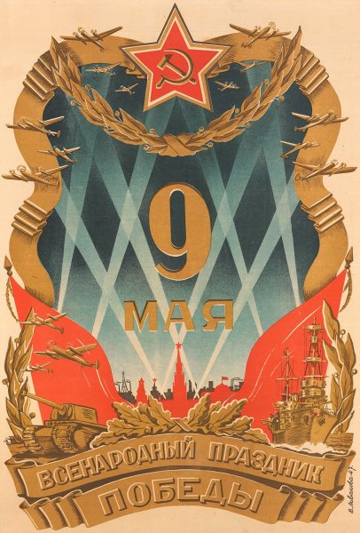 Старые плакаты с днем Победы