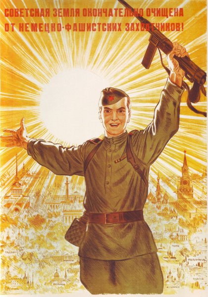 Военные плакаты